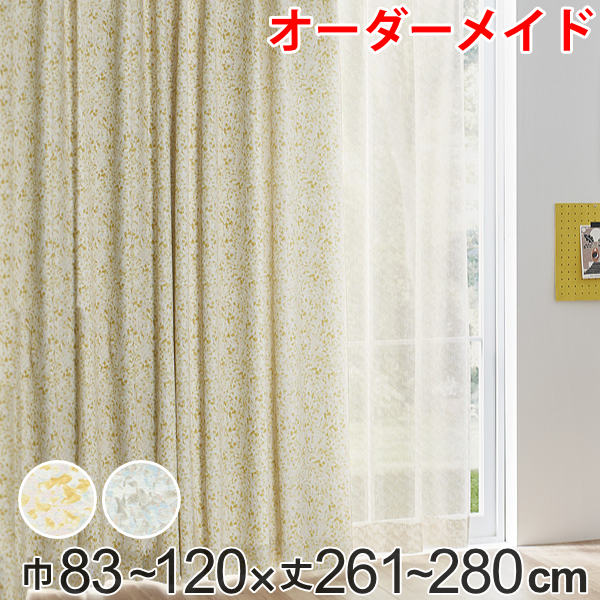 樂天商城 - カーテン オーダーカーテン ドレープカーテン イロイロナイロシャコウ 1.5倍ヒダ 巾83〜120×丈261〜280cm （ 送料無料 オーダー サイズオーダー オーダーメイド 1cm単位 ナチュラル おしゃれ 日本製 国産 広い ） 【39ショップ】