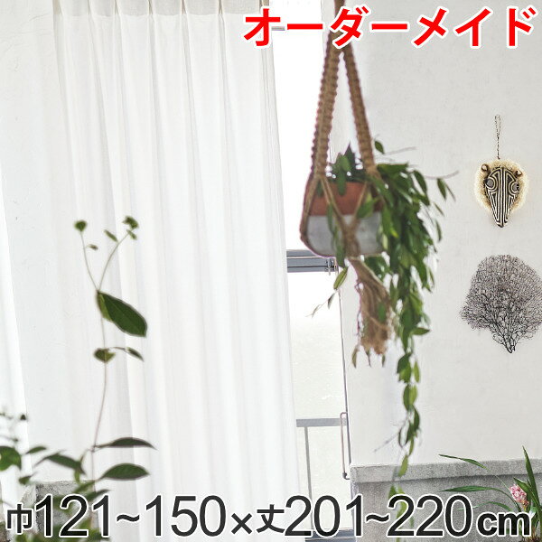 Rakuten - カーテン オーダーカーテン ドレープカーテン エシカルメン 1.5倍ヒダ 巾121〜150×丈201〜220cm （ 送料無料 オーダー サイズオーダー オーダーメイド 1cm単位 ナチュラル おしゃれ 日本製 国産 広い ） 【39ショップ】