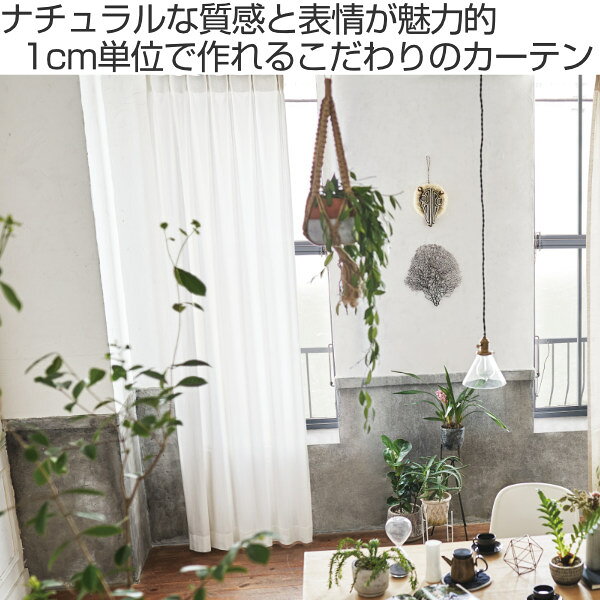 カーテン オーダーカーテン ドレープカーテン エシカルメン 1.5倍ヒダ 巾335〜370×丈221〜240cm （ 送料無料 オーダー サイズオーダー オーダーメイド 1cm単位 ナチュラル おしゃれ 日本製 国産 広い ） 【39ショップ】 interior-palette-10119896 インテリアパレット サンプル画像2