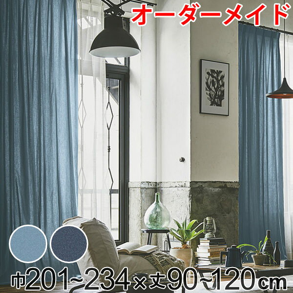 Rakuten - カーテン オーダーカーテン ドレープカーテン デニム ムジ 1.5倍ヒダ 巾201〜234×丈90〜120cm （ 送料無料 オーダー サイズオーダー オーダーメイド 1cm単位 ナチュラル おしゃれ 日本製 国産 広い デニム風 無地 ） 【39ショップ】