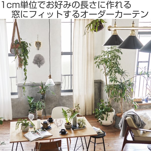 カーテン オーダーカーテン ドレープカーテン エシカルアサ 1.5倍ヒダ 巾83〜120×丈261〜280cm ( 送料無料 オーダー サイズオーダー オーダーメイド 1cm単位 ナチュラル シンプル タッセル付き 麻 おしゃれ 日本製 ) 【39ショップ】 [2]