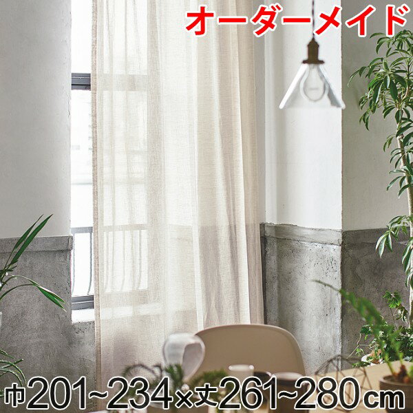 樂天商城 - カーテン オーダーカーテン ドレープカーテン エシカルアサ 1.5倍ヒダ 巾201〜234×丈261〜280cm （ 送料無料 オーダー サイズオーダー オーダーメイド 1cm単位 ナチュラル シンプル タッセル付き 麻 おしゃれ 日本製 ） 【39ショップ】