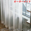 レースカーテン オーダーカーテン ヴィンテージレース 1.5倍ヒダ 巾271〜300×丈90〜120cm ( 送料無料 オーダー サイズオーダー オーダーメイド...