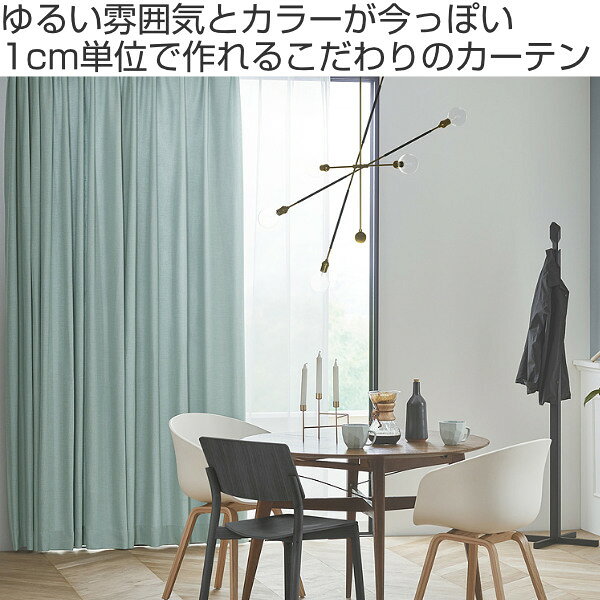 カーテン オーダーカーテン ドレープカーテン ジャージムジ 1.5倍ヒダ 巾201〜234×丈261〜280cm ( 送料無料 オーダー サイズオーダー オーダーメイド 1cm単位 タッセル付き 洗える 洗濯機 ウォッシャブル おしゃれ 日本製 ) 【39ショップ】 [2]
