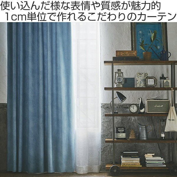 カーテン オーダーカーテン ドレープカーテン デニムムジシャコウ 1.5倍ヒダ 巾201〜234×丈60〜89cm ( 送料無料 オーダー サイズオーダー オーダーメイド 1cm単位 遮光 デニム風 洗える 防炎 形状安定 おしゃれ 日本製 広い ) 【39ショップ】 [2]