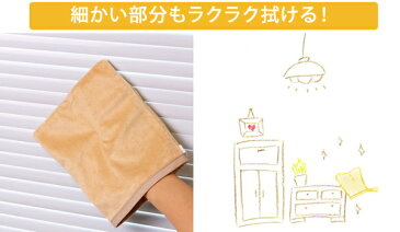 そうじの神様 リビング用おそうじミトン 日本製 ( 床 窓 拭き 掃除 清掃 クリーナー 雑巾 ぞうきん マイクロファイバー 掃除用品 掃除用具 フローリング 画面 クロス 水拭き から拭き 布 ミトン タイプ 手袋型 )【39ショップ】