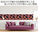 貼ってはがせる壁紙 北欧シリーズ 90cm×2.5m （ 送料無料 壁紙シート はがせる壁紙 ウォールステッカー リメイクシート ウォールペーパー 壁 装飾シート シート DIYシート 接着剤不要 DIY 北欧柄 模様替え アクセント リフォーム ） 【39ショップ】 2