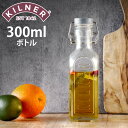 保存容器 KILNER ボトル NEW CLIP TOP BOTTLE 0.3L ( キルナー 瓶 保存瓶 ガラス 300m 密閉 食洗器対応 ビネガー オイル...