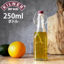 保存容器 KILNER ボトル CLIPTOP BOTTLE 250ml ( キルナー 瓶 保存瓶 ガラス 密閉 ビネガー オイル ソース 保存 蓋付き ガラス...