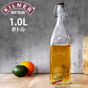 保存容器 KILNER ボトル CLIPTOP BOTTLE 1L ( キルナー 瓶 1000ml 保存瓶 ガラス 密閉 ビネガー オイル ソース 保存 蓋付き...