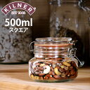 保存容器 KILNER SQUARE CLIPTOP JAR 500ml ( キルナー 保存瓶 ガラス 密閉 食洗機対応 保存 瓶 パッキン付き ガラス容器 食...