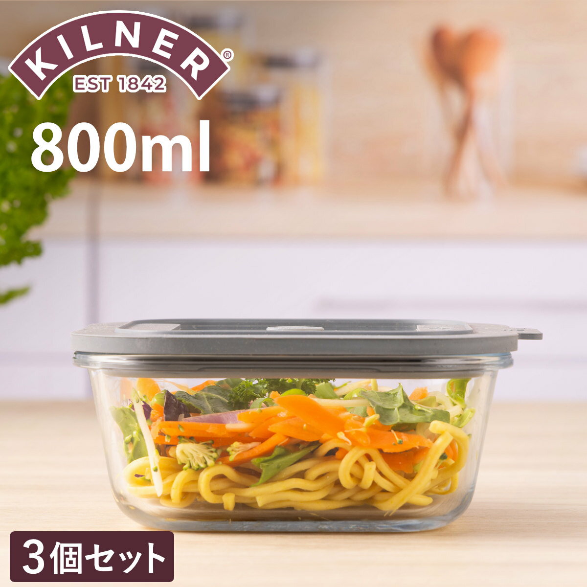 保存容器 3個セット KILNER 800ml New Fresh Storage Square （ キルナー 密閉 密閉容器 ガラス ガラス保存容器 電子レンジ対応 食洗機対応 オーブン対応 密閉保存容器 密閉保存 角型 食品保存容器 食品保存 ）【39ショップ】