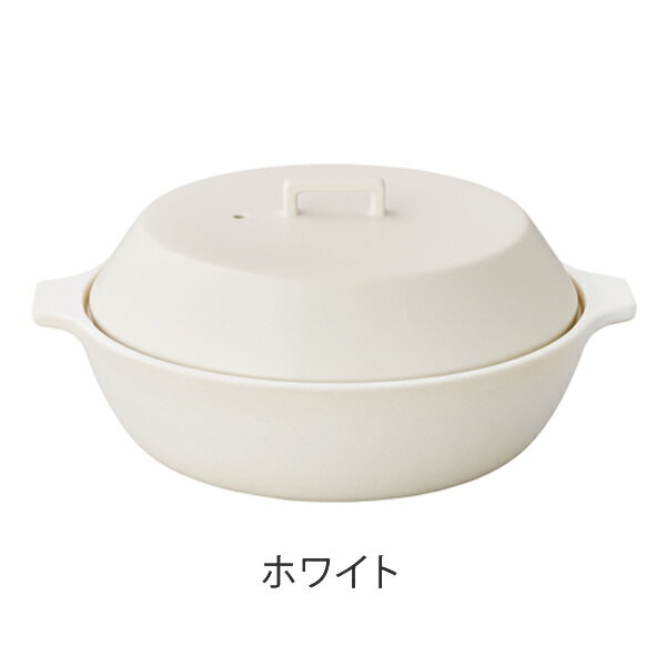 土鍋　KAKOMI　カコミ　2.5L　IH対応　陶器製 （ 送料無料 両手鍋 どなべ 調理器具 ガス火対応 調理用品 キッチン用品 卓上鍋 陶器鍋 すのこ付き KINTO キントー ） 【5000円以上送料無料】