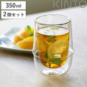 キントー 食器 キントー KINTO アイスティーグラス 350ml KRONOS ダブルウォール 二重構造 保温 ガラス製 同色2個セット （ コップ グラス 保冷 電子レンジ対応 食器 カップ ダブルウォールグラス デザートカップ カップ マグ 食洗機対応 ） 【39ショップ】