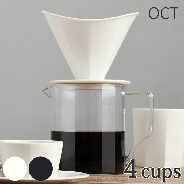 キントー Kinto ドリッパー ジャグ セット Oct ドリッパー コーヒーポット 4cups 4カップ 磁器 コーヒーサーバー コーヒーブリューワー ポット サーバー 食洗機対応 電子レンジ対応 コーヒードリッパー 白 黒 おしゃれ 日本製 39ショップ のレビュー クチコミ キントー Kinto ドリッパー ジャグ セット Oct ドリッパー コーヒーポット 4cups 4カップ 磁器 コーヒーサーバー コーヒーブリューワー ポット サーバー 食洗機対応 電子レンジ対応 コーヒードリッパー 白 黒 おしゃれ 日本製 39ショップ のレビュー クチコミ