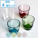KINTO キントー HIBI タンブラー 220ml 同色4個セット ( グラス ガラス 食洗機対応 ガラスコップ 小さめ カフェ風 ガラス食器 カップ コップ ガラスのコップ 小 シンプル ソーダガラス アイスコーヒー アイスティー )【39ショップ】