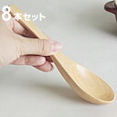 KINTO キントー レンゲ オーク 8本セット ( レンゲ 16cm WOODN CUTLERY 木製 れんげ 木製れんげ 蓮華 カトラリー 木製カトラリー ...