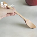 KINTO キントー 木製カトラリーカレースプーンM 8本セット ( 19cm 匙 リゾットスプーン カレー カトラリー 木製食器 洋食器 テーブルスプーン 木...