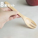 KINTO キントー グラタンフォーク 165mm オーク 8本セット ( WOODN CUTLERY 木製フォーク カトラリー 木製カトラリー 天然木 木 ウ...
