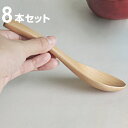 KINTO キントー WOODN CUTLERY 木製 スープスプーン 8本セット ( 15.5cm 木製スプーン カトラリー 木製カトラリー 天然木 木 ウレ...