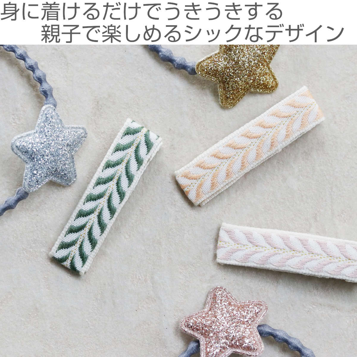 ヘアクリップ スターポニー＆幾何学クリップセット ベビー キッズ ギフト （ ヘア...