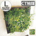 楽天インテリアパレット人工観葉植物 PRERIE ARTIFICIAL GREEN L （ 送料無料 造花 フェイクグリーン インテリアフラワー アートフラワー 人工 フェイク 観葉植物 植物 CT触媒 消臭 抗菌 インテリア インテリアグリーン ） 【39ショップ】