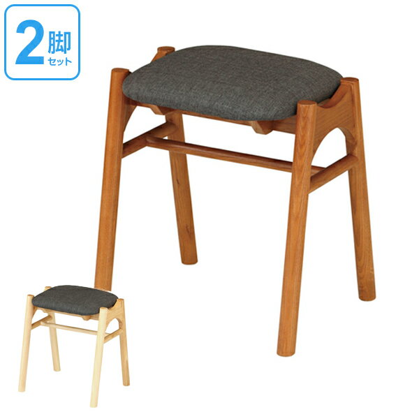 ■在庫限り・入荷なし■ スツール 木製 高さ44cm 布張り 2脚セット アクス 天然木 （ 送料無料 椅子 チェ..