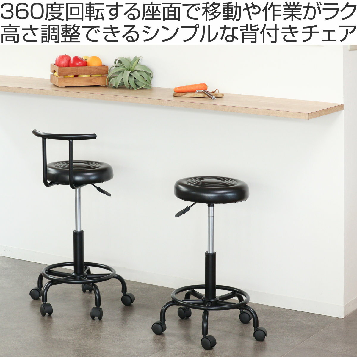 キャスターチェア 昇降式 背付タイプ ブラックフレーム ( ワークチェア デスクチェア カウンターチェア 高さ調節 丸 足掛け シンプル 背もたれ付き )【39ショップ】