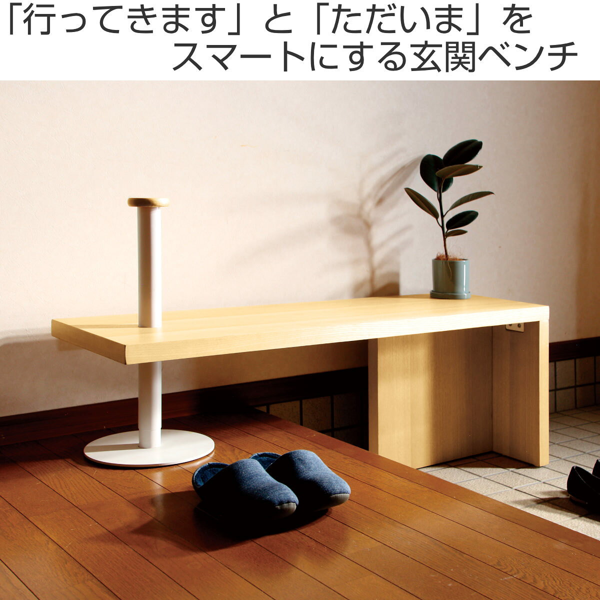 玄関ベンチ 幅115cm 補助ポール付 框のせ玄関ベンチ 4070 （ ベンチ 椅子 玄関 サポートチェア いす 腰掛 腰かけ 高さ調節 ポール付き 高齢者 シニア 木製 玄関椅子 靴の脱ぎ履き 安心 立ち上がりサポート 補助 チェア ）【39ショップ】 interior-palette-10190796 インテリアパレット サンプル画像2
