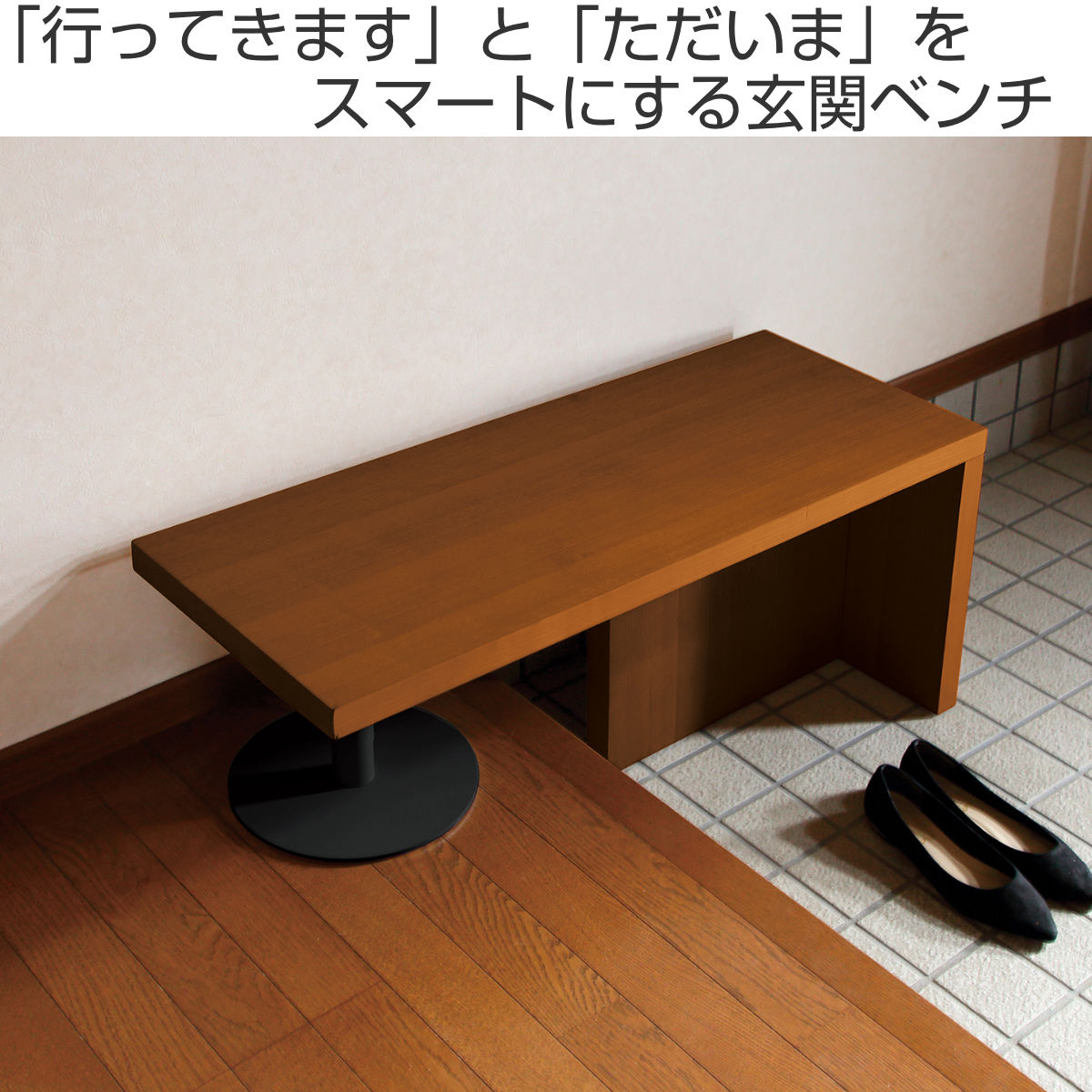 玄関ベンチ 幅90cm 框のせ玄関ベンチ 4070 （ ベンチ 椅子 玄関 サポートチェア いす 腰掛 腰かけ 玄関椅子 高さ調節 高齢者 シニア 木製 靴の脱ぎ履き 安心 立ち上がりサポート 補助 チェア ）【39ショップ】 interior-palette-10190797 インテリアパレット サンプル画像2