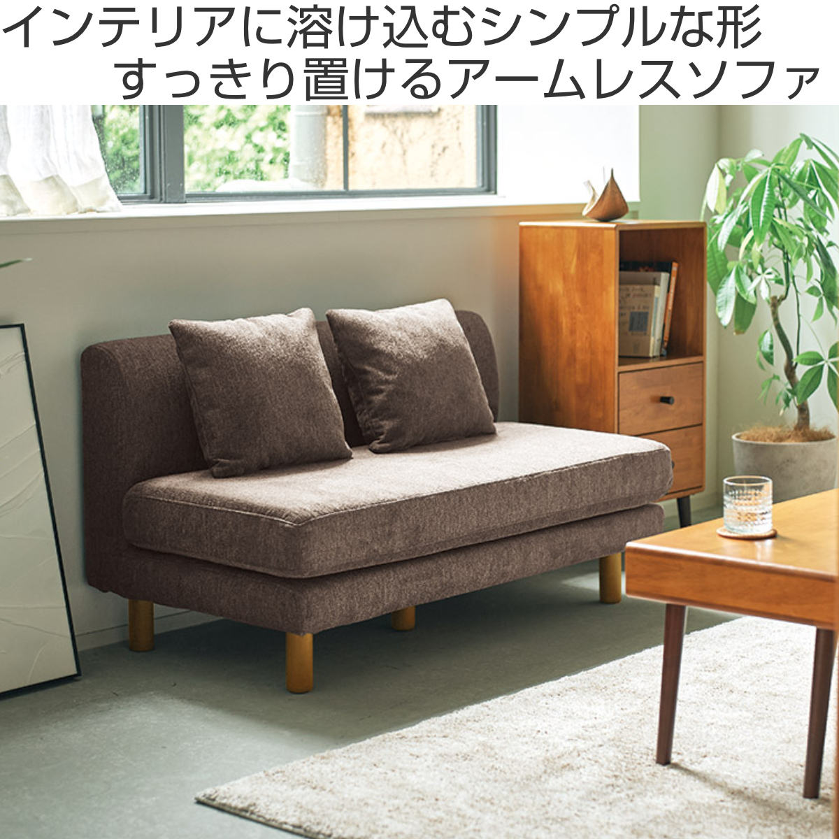ソファ 幅120cm 2人掛け クッション付き アクト ( ソファー ファブリック 肘なし アームレス リビングソファ フロアソファ 脚 取り外し ローソファ コンパクト 省スペース 1人暮らし ウレタン 座り心地 快適 フルカバーリング )【39ショップ】 [2]