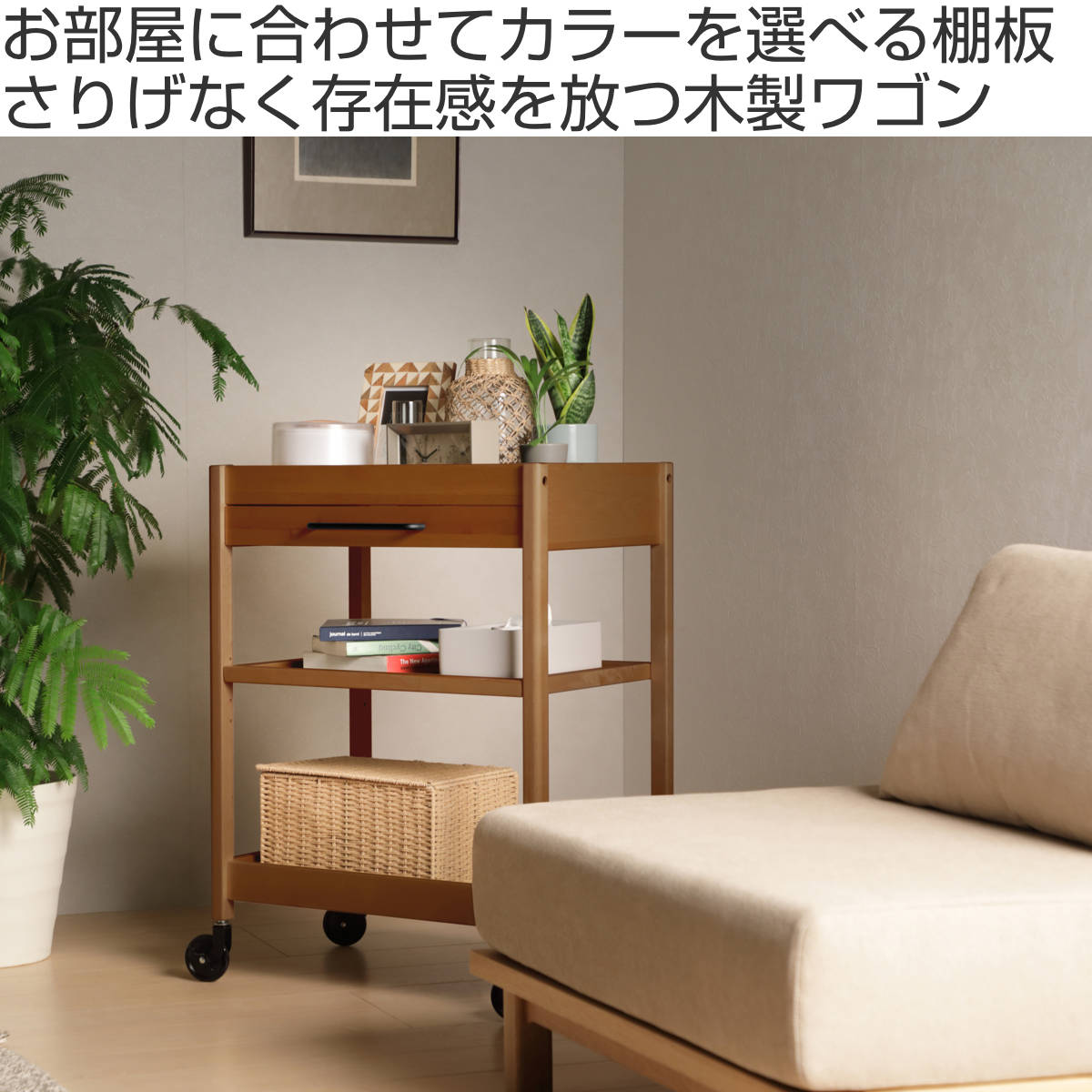 キッチンワゴン 幅60cm TORE 引き出し付き 天然木 可動棚 キャスター付き （ ワゴ...