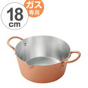 両手天ぷら鍋 18cm ガス火専用 からっと銅のあげなべ ( 送料無料 ガス火対応 天ぷら鍋 揚げ物鍋 18センチ てんぷら鍋 フライヤー 両手フライ鍋 揚げ鍋 揚げなべ 銅製鍋 銅製なべ 調理器具 キッチン用品 ) 【39ショップ】