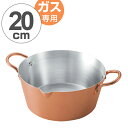 両手天ぷら鍋 20cm ガス火専用 からっと銅のあげなべ ( 送料無料 ガス火対応 天ぷら鍋 揚げ物鍋 20センチ てんぷら鍋 フライヤー 両手フライ鍋 揚げ鍋...