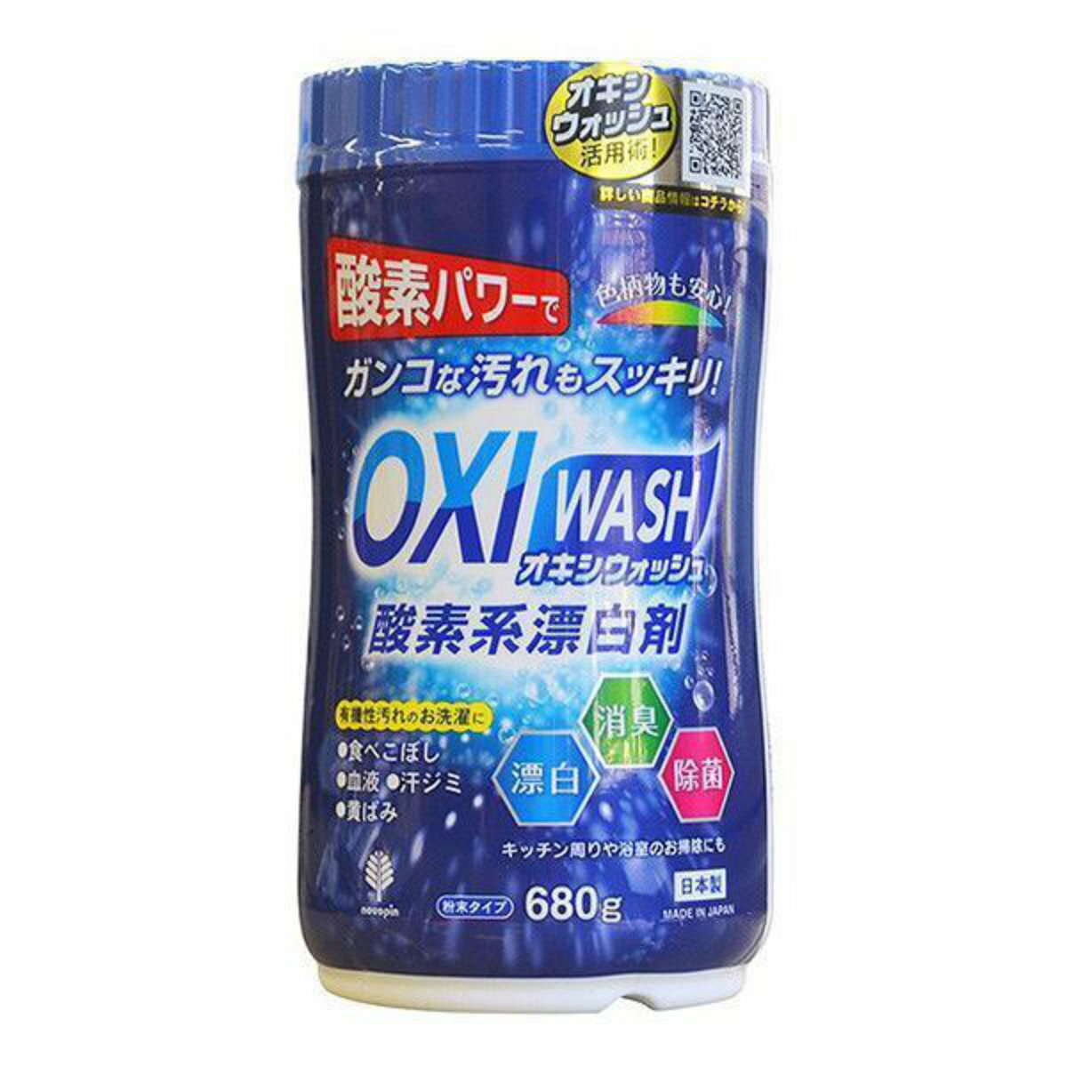 オキシウォッシュ 酸素系漂白剤 680g ボトル入 （ OXIWASH 酸素系 漂白剤 オキシ漬け 粉末 ボトル 弱アルカリ性 色柄OK 日本製 オキシづけ カビ 漂白 除菌 消臭 掃除 掃除用品 清掃用品 お試し用 ） 