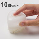 おにぎり型 おにぎりDAYS 三角 10個セット ( おにぎり 型 おむすび型 お弁当グッズ おにぎり押し型 抜き型 お弁当作り 時短料理 手が汚れない 時短グ...
