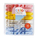洗濯バサミ ランジェリーピンチ 16個入 color CRUISE ( 洗濯ばさみ 洗濯ピンチ 16個 カラフル 洗濯 ピンチ 16個セット 洗濯物干し )【3...