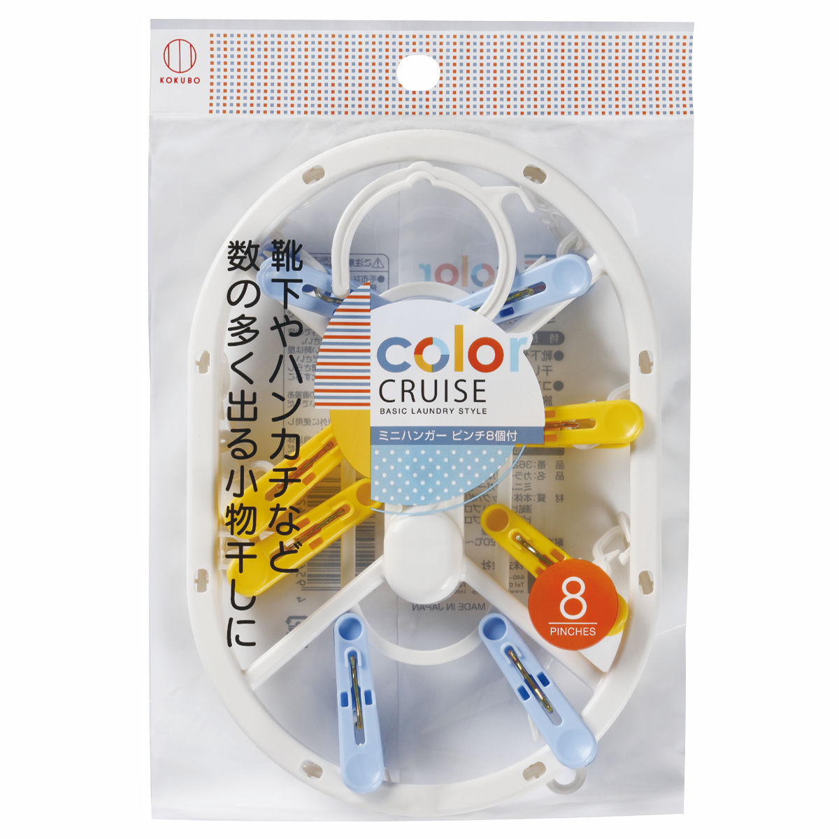color CRUISE ミニハンガーピンチ 8ピンチ （ ピンチハンガー 小物干し 洗濯 物干し ミニハンガー 日本製 物干しハンガー 洗濯バサミ 8個 コンパクト 旅行 ）【39ショップ】 interior-palette-10071876 インテリアパレット サンプル画像2