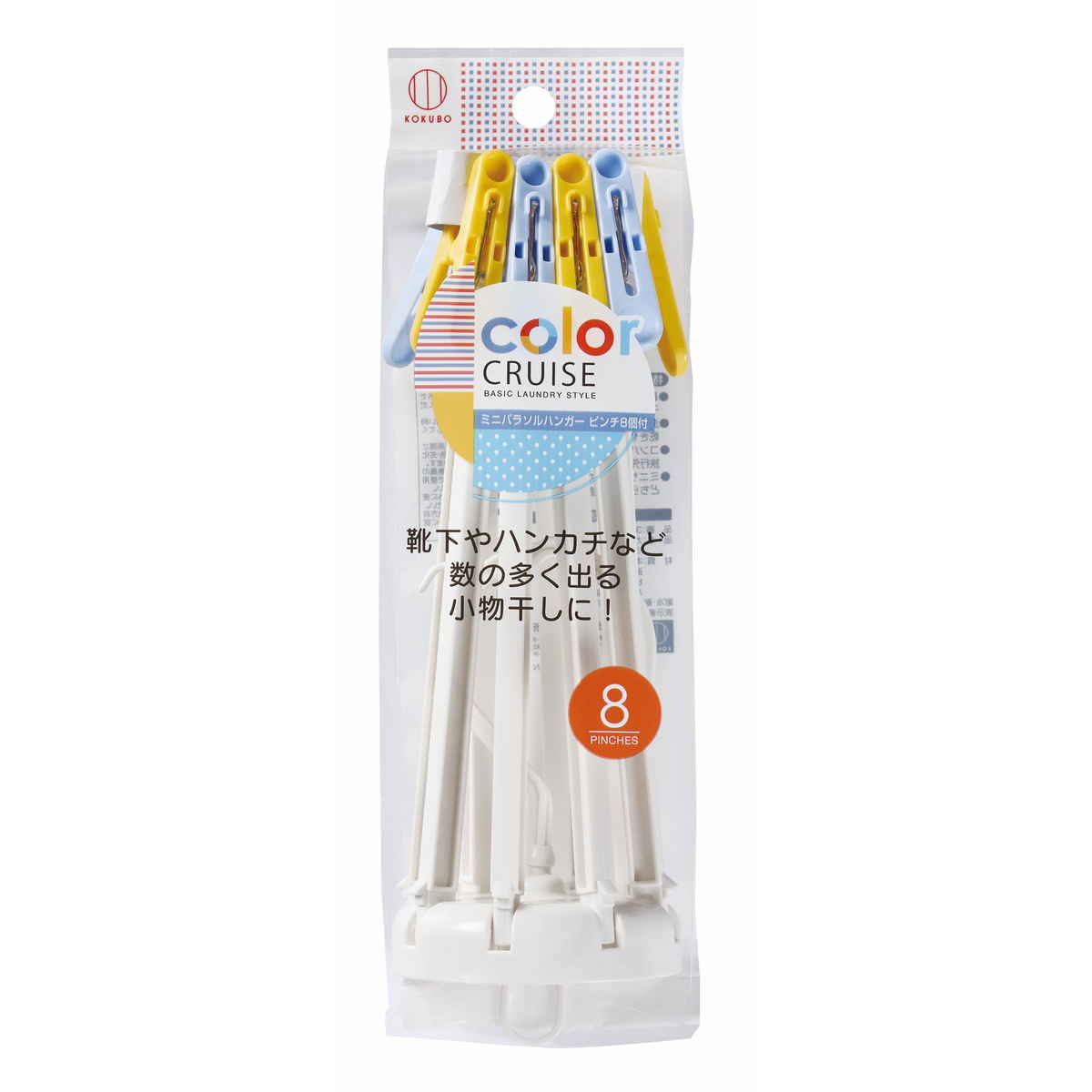 color CRUISE ミニパラソルハンガーピンチ 8ピンチ （ パラソルハンガー ピンチ付き 小物干し ミニハンガー 日本製 洗濯 物干し 物干しハンガー 洗濯バサミ 8個 コンパクト 旅行 ）【39ショップ】 interior-palette-10071878 インテリアパレット サンプル画像3