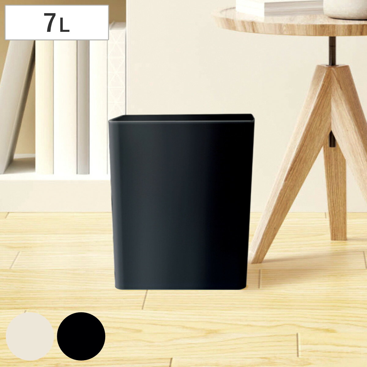 ゴミ箱 7L KALA 角