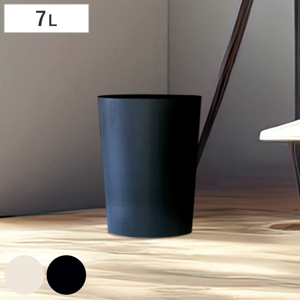 ゴミ箱 7L KALA 丸