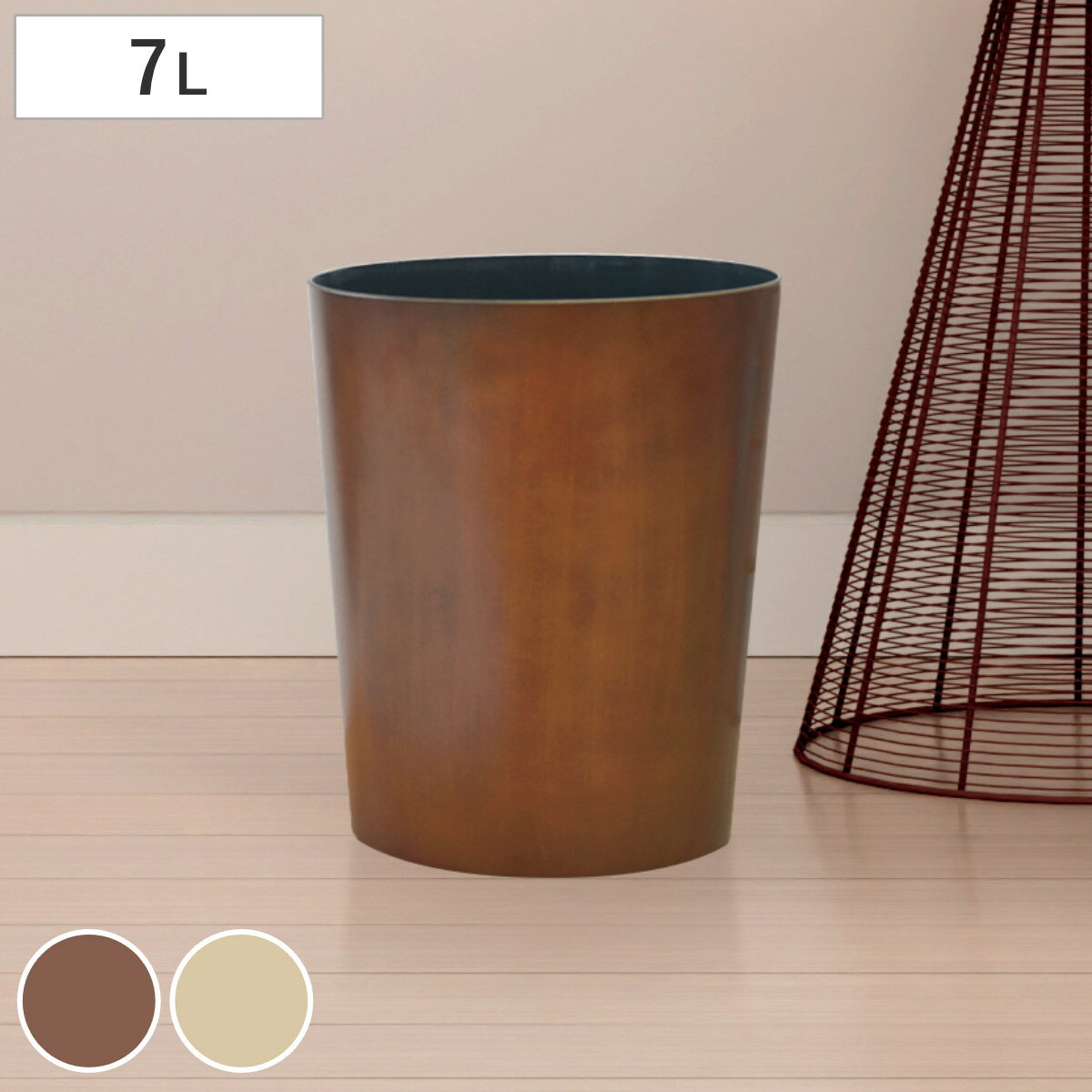 ゴミ箱 7L MOKU 丸 木目調