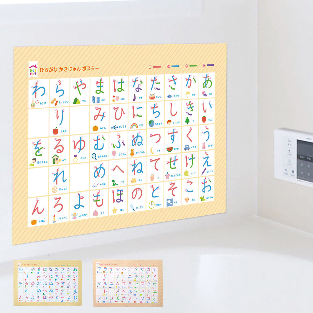 知育玩具 おうちモンテ おふろポスター 書き順 （ モンテッソーリ お風呂ポスター ひらがな カタカ ...