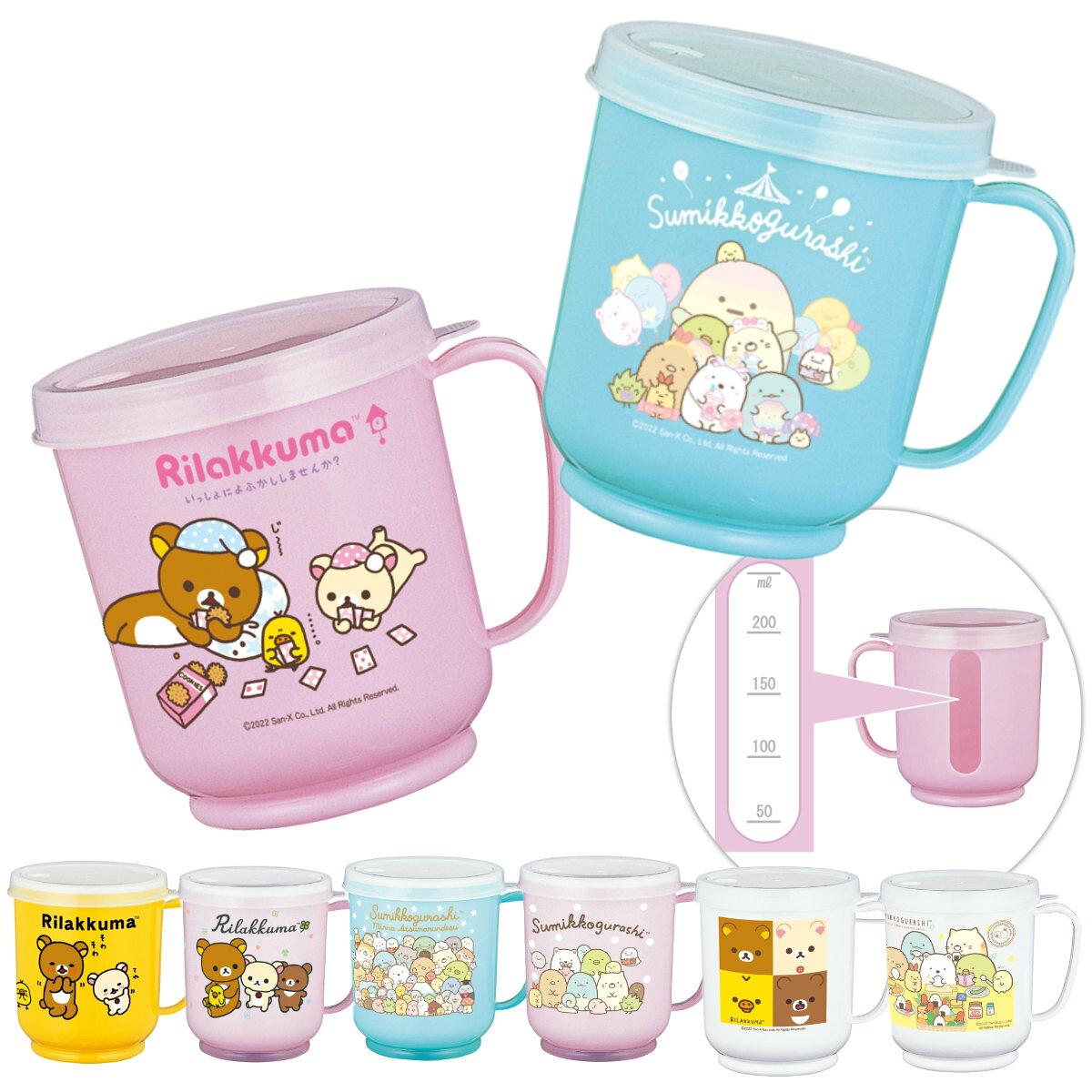 コップ 300ml 蓋付 目盛り付き リラックマ すみっコぐらし 抗菌 （ 日本製 キャラクター かわいい マグ マグカップ 蓋付き ストロー穴付き カップ ふた付き フタ ストローマグ 子ども 子供 キッズ 入院 介護 ）【39ショップ】