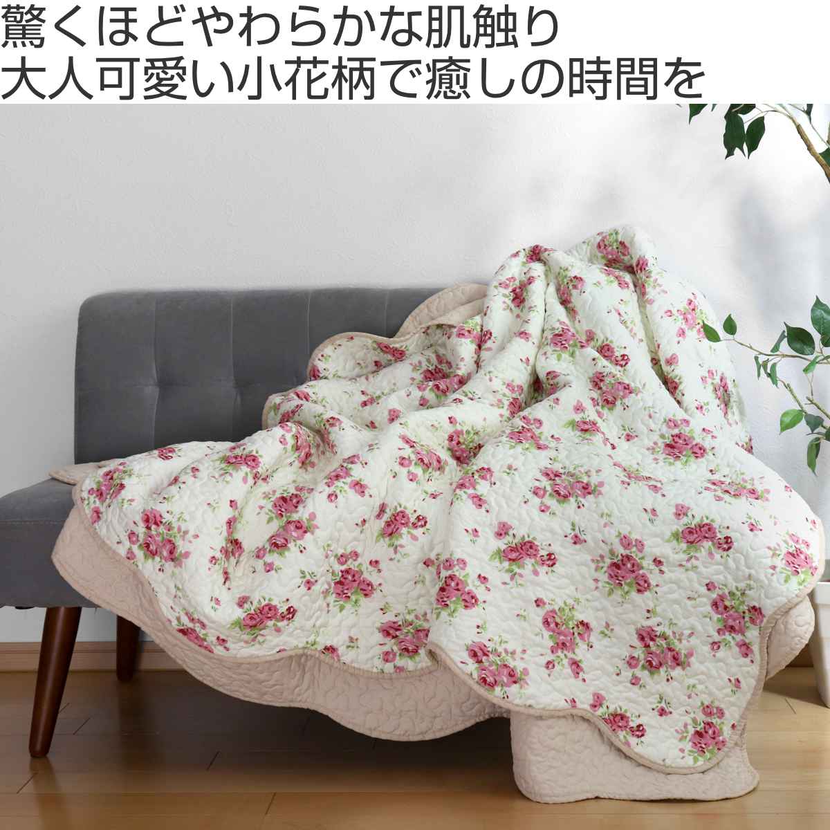 マルチカバー 花柄ウォッシュキルトマルチカバー 190×240cm （ レビュー特典付き 送料無料 長方形 キルト ベッド フラワー ソファカバー カーペット リバーシブル フェミニン ベッドスプレッド ラグ フリーカバー 洗える 洗濯可 ）【39ショップ】