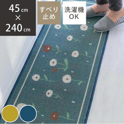 キッチンマット 花柄 北欧タンポポプリントキッチンマット 45×240cm