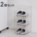 シューズラック 3段 2個セット 透明 ( 送料無料 クリア 収納ボックス 玄関収納 靴収納 ディスプレイ ボックス 幅26 奥行29 高さ56 2個 コレクシ...
