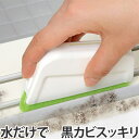 バスブラシ 激落ちくん 黒カビくん カビとりクリーナー ( カビ取り剤 ブラシ 風呂掃除 風呂用洗剤 目地 ドアレール 黒カビ バスクリーナー タイル目地 パッ...