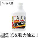 激落ちくん 黒カビくんカビとり泡スプレー付替 （ 風呂掃除 風呂用洗剤 カビ取り バスクリーナー 浴室 バス 風呂清掃 バス清掃 お風呂掃除 お風呂清掃 お風呂用洗剤 かび取り剤 つめかえ 詰め替え 付替 ）【39ショップ】