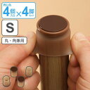 脚ピタキャップ イス・テーブル脚用 丸・角兼用 S 4個×4脚セット 椅子 足 カバー シリコン ( アシピタキャップ イス いす 脚カバー 椅子脚カバー シリ...